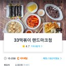 33떡볶이송도