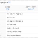 대구강북초등학교 이미지