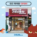 견생냥품 무인24시 대구 죽곡점 이미지