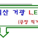 거광LED 이미지