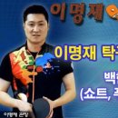이명재탁구센터 네이버블로그