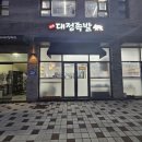 서귀포 모슬포족발 대정읍족발 대정족발 다녀왔어요.