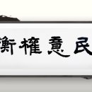 입 열 때마다 '꼰대짓' 하기 쉽죠? ... 인사동에서 만난 괴이한 노인 이미지