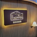 하이리빙텔 - 달서구 서당로9길 23 | [성남 분당 고시원 원룸 추천] 하이리빙텔 분당 하이리빙텔, 새롭게 단장한 고시원
