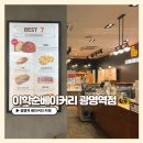 광명역 카페 아브뉴프랑 베이커리 맛집 아이와 무료 꼬마기차 후기 _ 이학순베이커리 광명역점