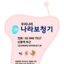 나라보청기상사 이미지
