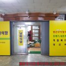 새남식당 이미지