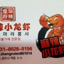 화룽마라룽샤(경기광주점) 이미지