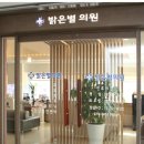 밝은가정의원 이미지