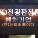 애드원광고 이미지