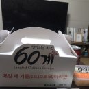 60계용인역북점 이미지