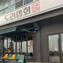 곱도리탕 전문점 이미지