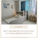 예쁜 아기침대,패밀리침대 추천 아르지오디바니 아기 데이베드,패밀리침대 내돈내산 후기