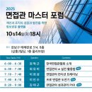 PXR | 면접관 마스터 포럼 후기(2025.10월) : 성과창출 플랫폼 PXR로 보는 면접관의 역할, 면접관의 AI 실전...