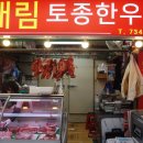 대림정육점 - 영등포구 여의대방로 417 | 대림정육점