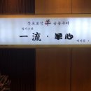 이치류양심 이미지