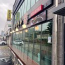 참나무숯불사우나 이미지