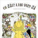 내가 읽는 그림책 이미지