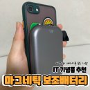 IT 기념품추천 더모아커머스 마그네틱3IN1 10000보조배터리