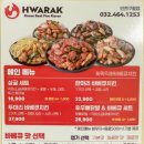 화락바베큐치킨 인천구월점 이미지