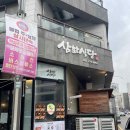 삼화식당