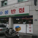 신도반점 이미지