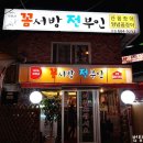 꼼서방 전부인 이미지