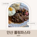 안산대학로 | 안산 중앙동 롤링파스타｜가성비 21,900원 세트 내돈내산 후기