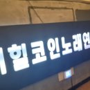 힐노래연습장 이미지