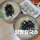 양평칼국수 | 김천 율곡동 맛집 양평칼국수 김천혁신점 점심으로 좋은 뜨끈한 한끼