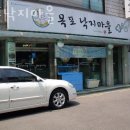 목포낙지마을 이미지