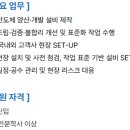 [경기] (10월 05일 마감) (주)제우스 - 반도체 세정 장비 제작 및 국내/해외 SET-UP 담당자 채용 이미지