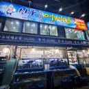 신풍종합어시장 | 너무 늦게 알게 되어 억울할 정도로 가성비 넘치는 동네 횟집! 그곳은 바로?! (신풍종합어시장 방문 후기)