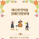 한마음장애인자립생활센터 이미지