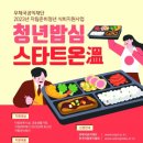 든든한 한끼,밥심