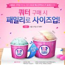 배스킨라빈스 31 이미지