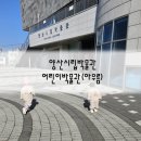 양산시립박물관 대강당 | 경남 양산 “양산시립박물관” 다녀온 후기 / 실내 아이랑 가볼 만한 곳