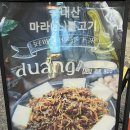 수촌마라왕마라탕 망포점 마라불고기