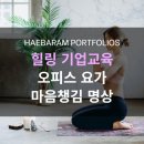 힐링명상요가 이미지