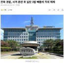 전북 경찰, 사격 훈련 후 실탄 3발 빼돌려 직위 해제 이미지