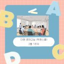 양주꿈Dream | 영어 스터디 활동 후기(2026.3.5)
