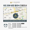 아산위드 정형외과의원 이미지