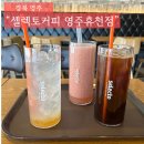 셀렉토커피영주휴천점 이미지