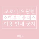 소예뷰티