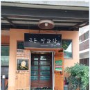 정읍금손쌍화차