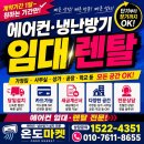 시화학원 | 시화공단 에어컨 단기 임대 렌탈 대여 합리적인 견적