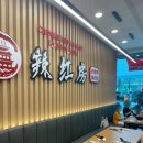 라홍방마라탕 의정부동오점 이미지