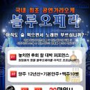 블루오페라 이미지
