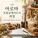 토탈공예지도사 자격증 과정 | 천안 아로마 공방 코지 시엘 아로마 토탈공예 지도사 자격증