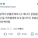 한국사람성격이 안좋은게아니고 캐나다 긍정걸도 게장 다 터지는 출근길 지하철태워 9-6 일시키고 초봉2800주면 1년안에 미친색히됨twt 이미지